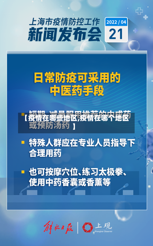 【疫情在哪些地区,疫情在哪个地区】