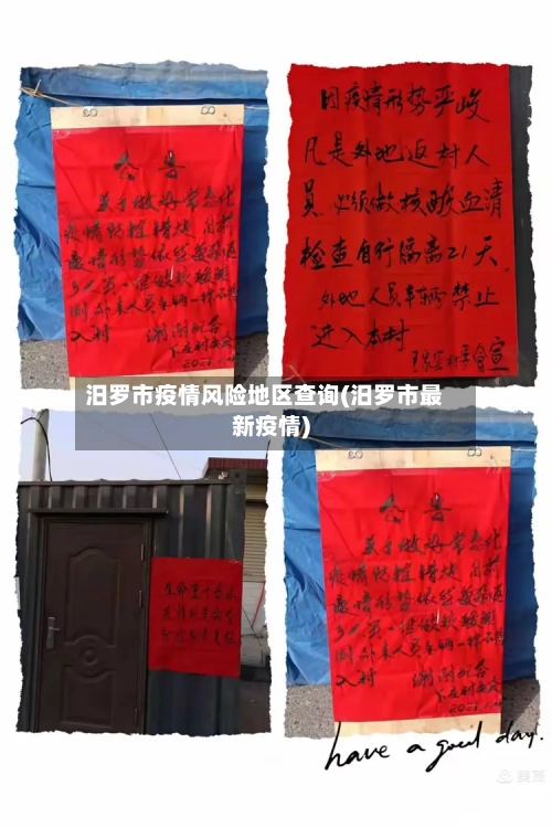 汨罗市疫情风险地区查询(汨罗市最新疫情)