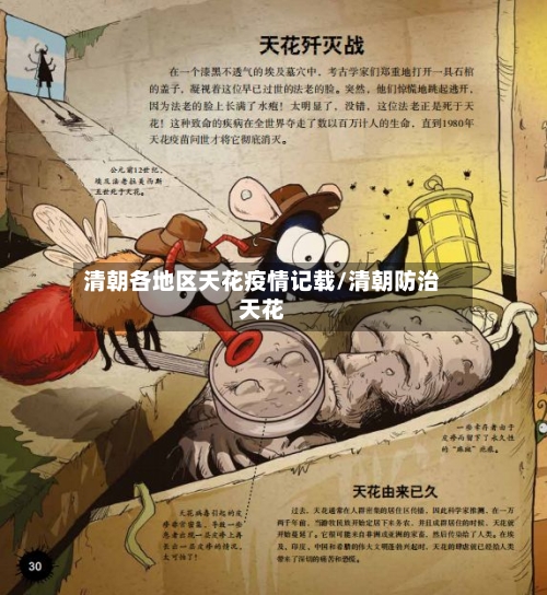 清朝各地区天花疫情记载/清朝防治天花