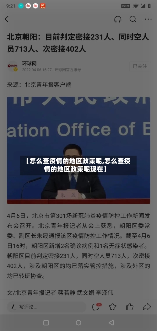 【怎么查疫情的地区政策呢,怎么查疫情的地区政策呢现在】
