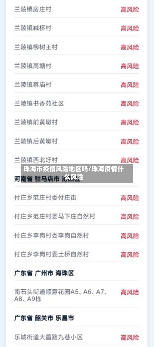 珠海市疫情风险地区吗/珠海疫情什么风险
