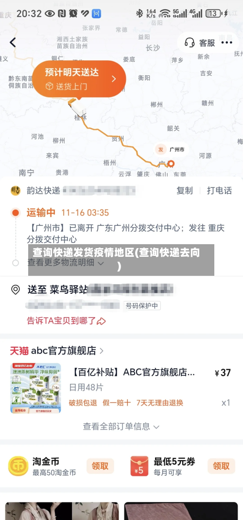 查询快递发货疫情地区(查询快递去向)
