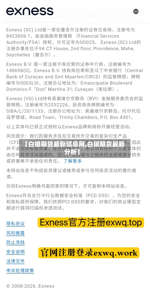 【白银期货最新信息网,白银期货最新分析】