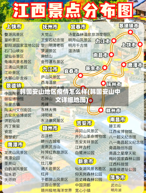 韩国安山地区疫情怎么样(韩国安山中文详细地图)