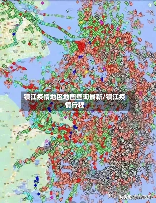 镇江疫情地区地图查询最新/镇江疫情行程
