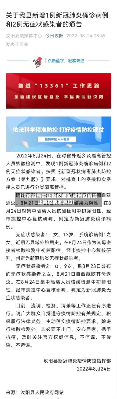 【河南疫情禁止返校地区,河南疫情禁止返校地区通知】
