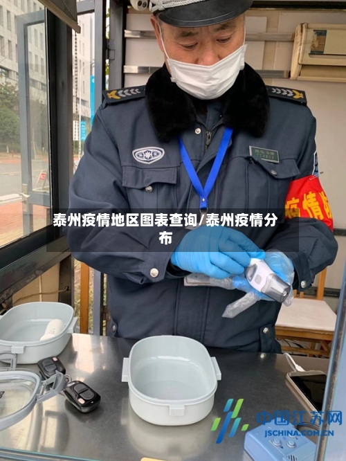 泰州疫情地区图表查询/泰州疫情分布
