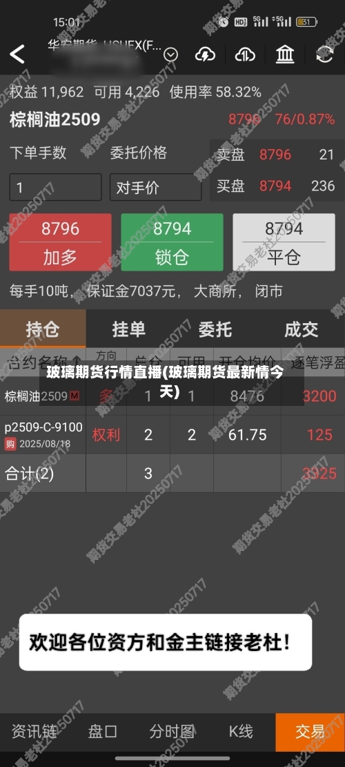 玻璃期货行情直播(玻璃期货最新情今天)