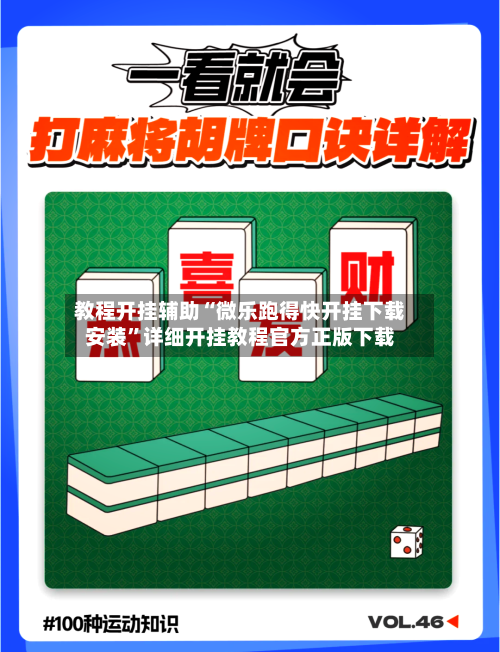 教程开挂辅助“微乐跑得快开挂下载安装”详细开挂教程官方正版下载
