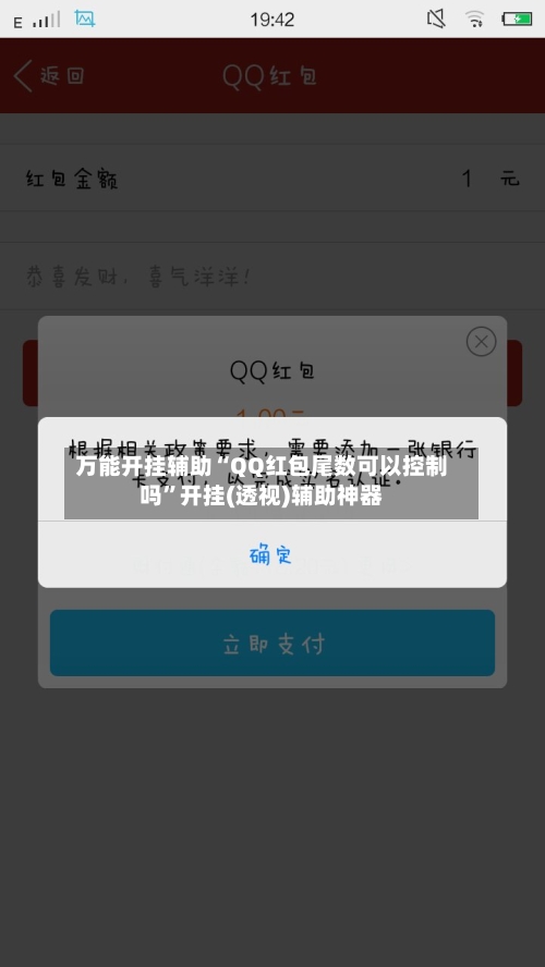 万能开挂辅助“QQ红包尾数可以控制吗	”开挂(透视)辅助神器-第2张图片