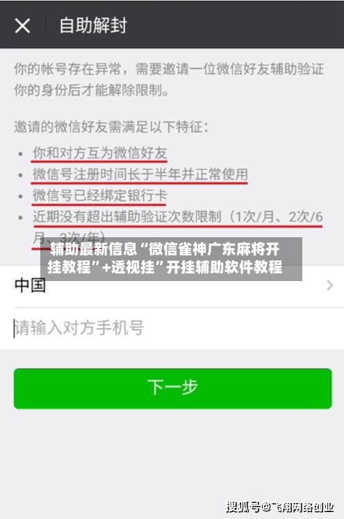 辅助最新信息“微信雀神广东麻将开挂教程”+透视挂”开挂辅助软件教程