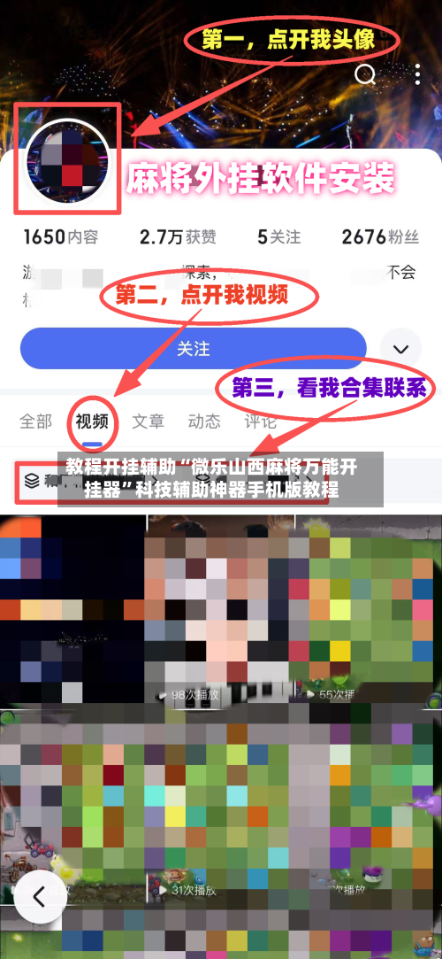 教程开挂辅助“微乐山西麻将万能开挂器”科技辅助神器手机版教程