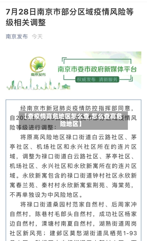 【查疫情高危地区怎么查,怎么查高危险地区】-第2张图片