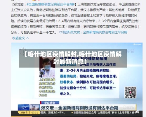 【喀什地区疫情解封,喀什地区疫情解封最新消息】