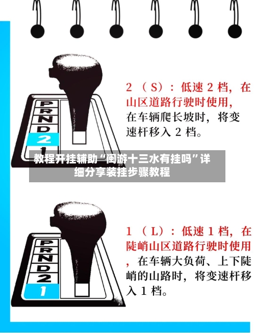 教程开挂辅助“闽游十三水有挂吗”详细分享装挂步骤教程