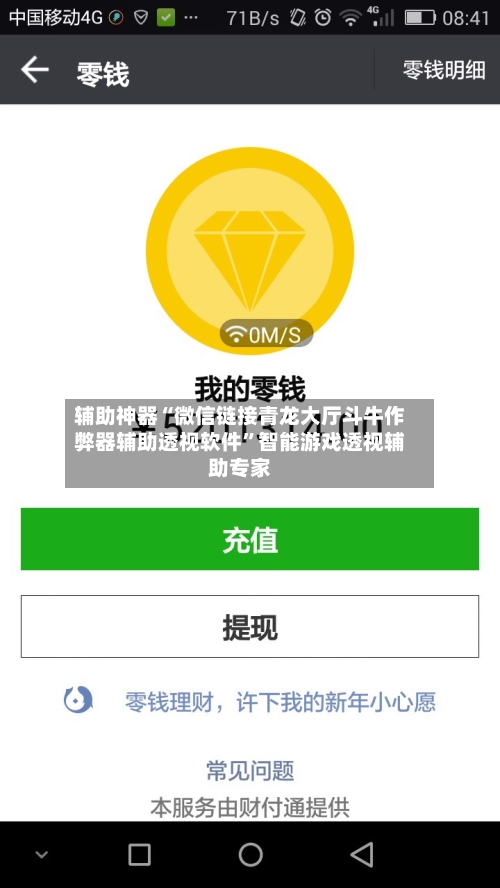 辅助神器“微信链接青龙大厅斗牛作弊器辅助透视软件”智能游戏透视辅助专家