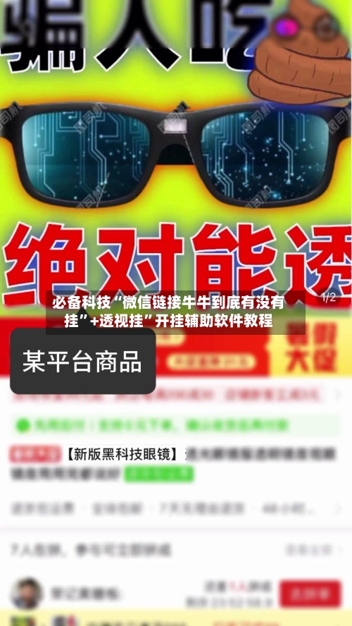 必备科技“微信链接牛牛到底有没有挂”+透视挂”开挂辅助软件教程