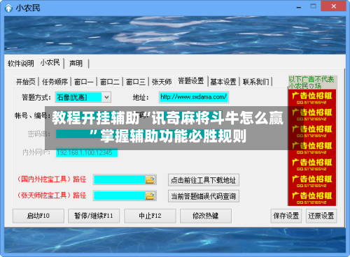 教程开挂辅助“讯奇麻将斗牛怎么赢”掌握辅助功能必胜规则