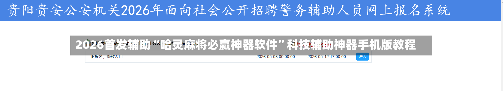 2026首发辅助“哈灵麻将必赢神器软件”科技辅助神器手机版教程
