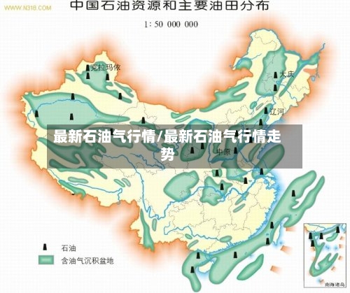 最新石油气行情/最新石油气行情走势