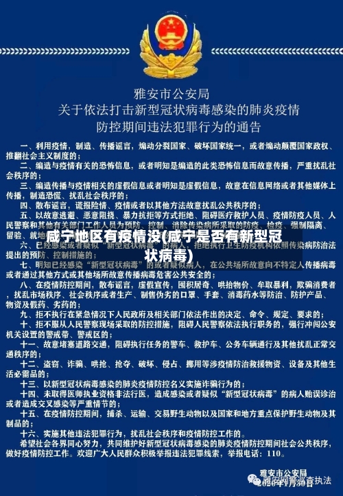 咸宁地区有疫情没(咸宁是否有新型冠状病毒)-第2张图片