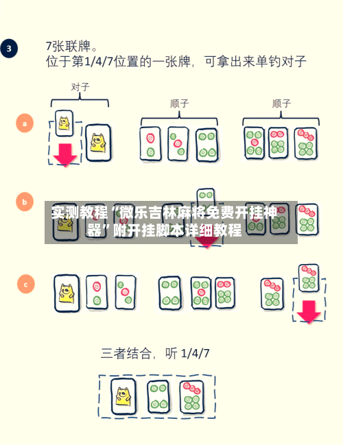 实测教程“微乐吉林麻将免费开挂神器”附开挂脚本详细教程-第3张图片