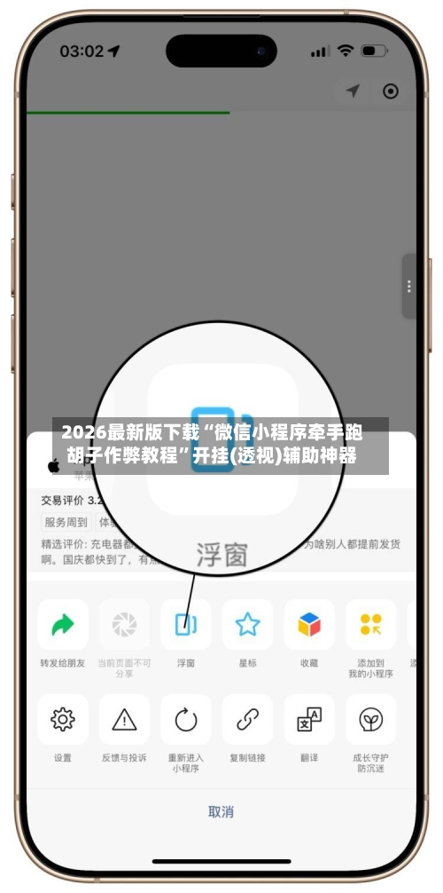 2026最新版下载“微信小程序牵手跑胡子作弊教程”开挂(透视)辅助神器