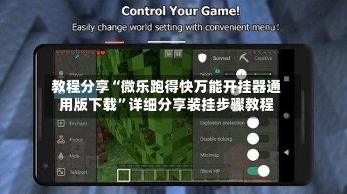 教程分享“微乐跑得快万能开挂器通用版下载”详细分享装挂步骤教程
