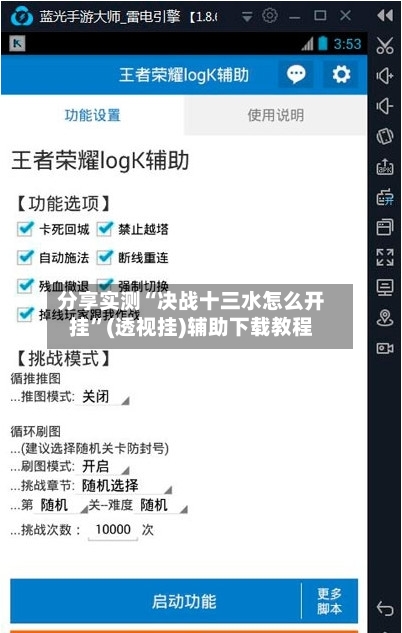 分享实测“决战十三水怎么开挂	”(透视挂)辅助下载教程-第2张图片