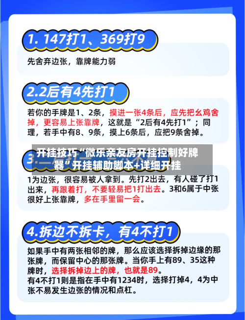 开挂技巧“微乐亲友房开挂控制好牌器”开挂辅助脚本+详细开挂