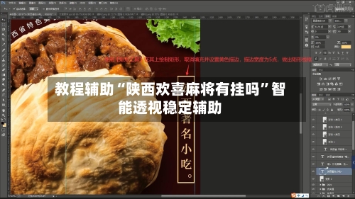 教程辅助“陕西欢喜麻将有挂吗”智能透视稳定辅助